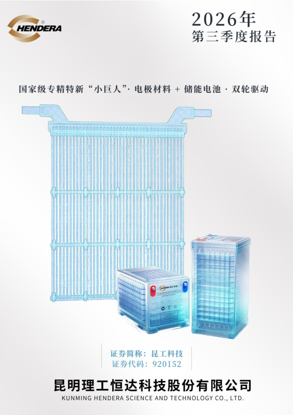 昆工科技：2026年第三季度报告