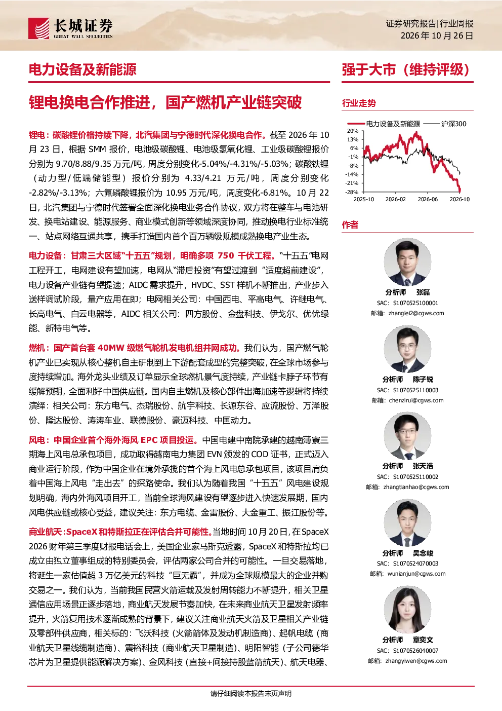 锂电换电合作推进，国产燃机产业链突破