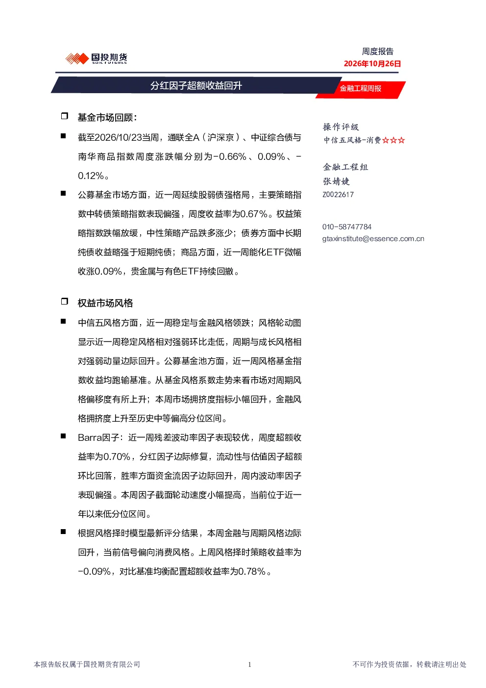 金融工程周报：分红因子超额收益回升