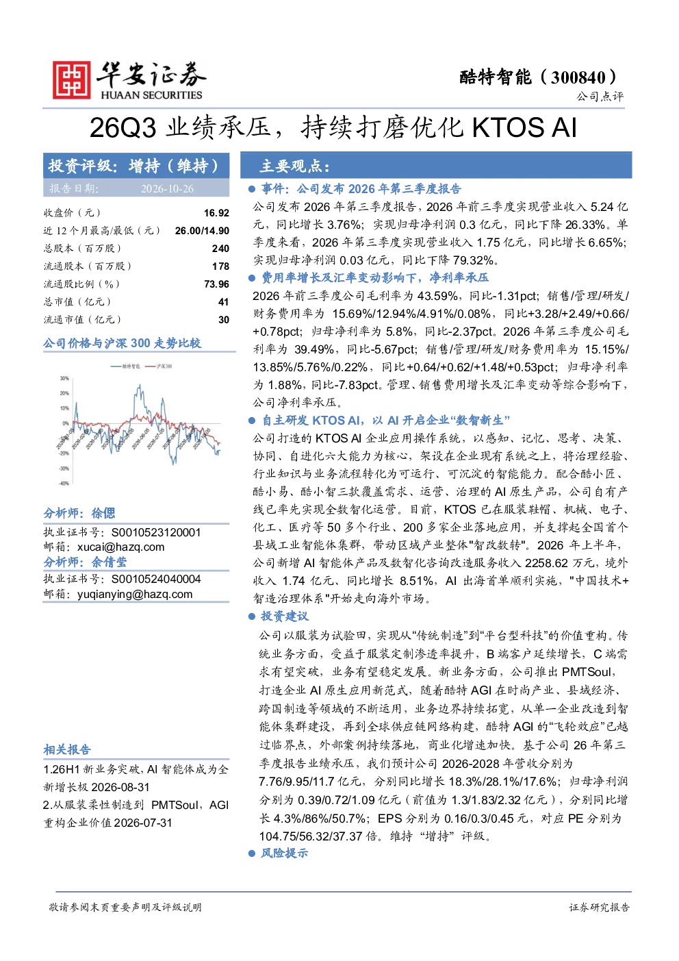 26Q3业绩承压，持续打磨优化KTOSAI