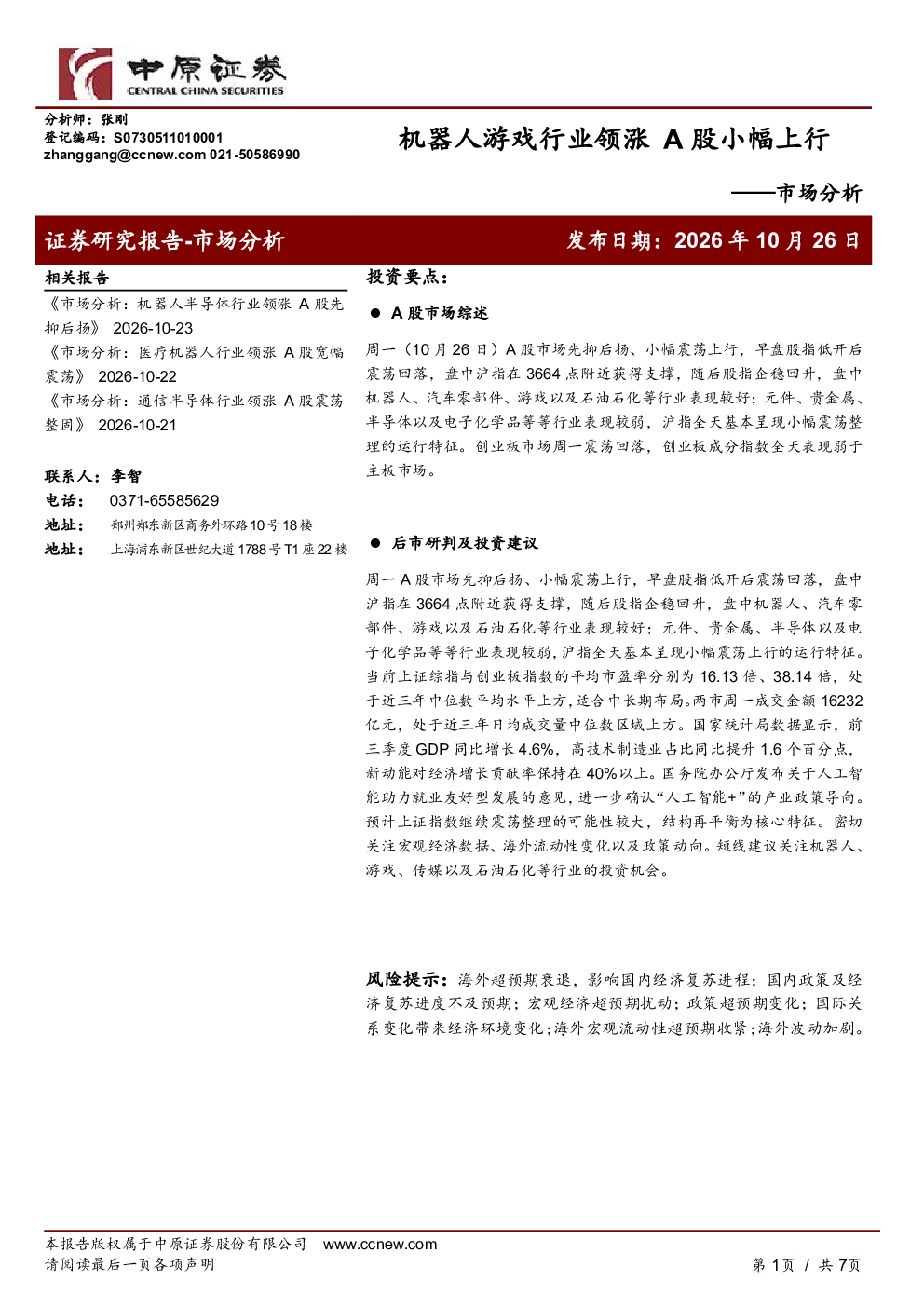 市场分析：机器人游戏行业领涨，A股小幅上行