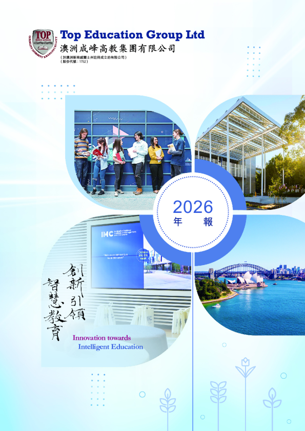 澳洲成峰高教二零二六年年报