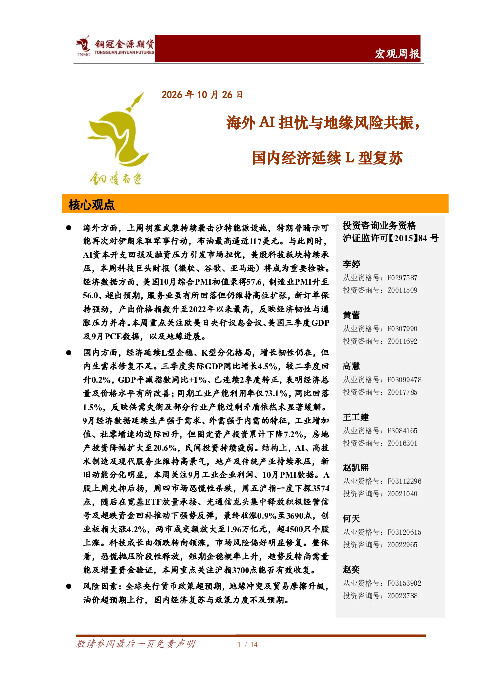 宏观周报：海外AI担忧与地缘风险共振，国内经济延续L型复苏