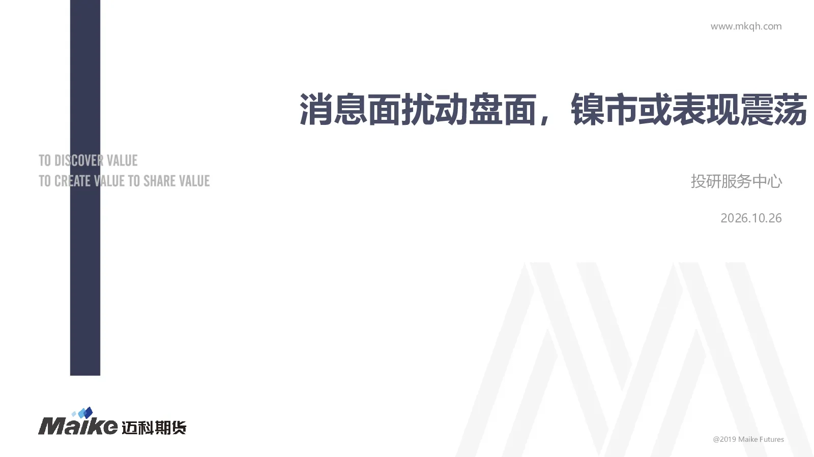 消息面扰动盘面，镍市或表现震荡