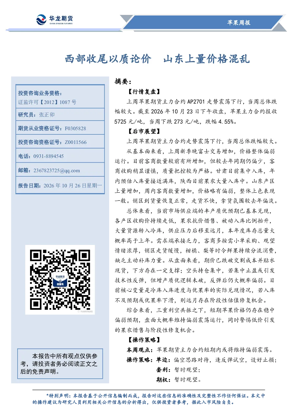 苹果周报