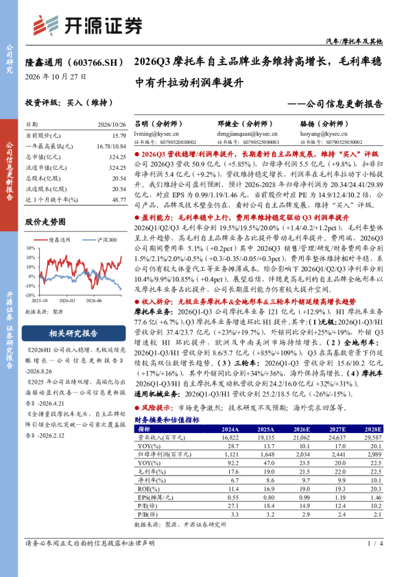 公司信息更新报告：2026Q3摩托车自主品牌业务维持高增长，毛利率稳中有升拉动利润率提升