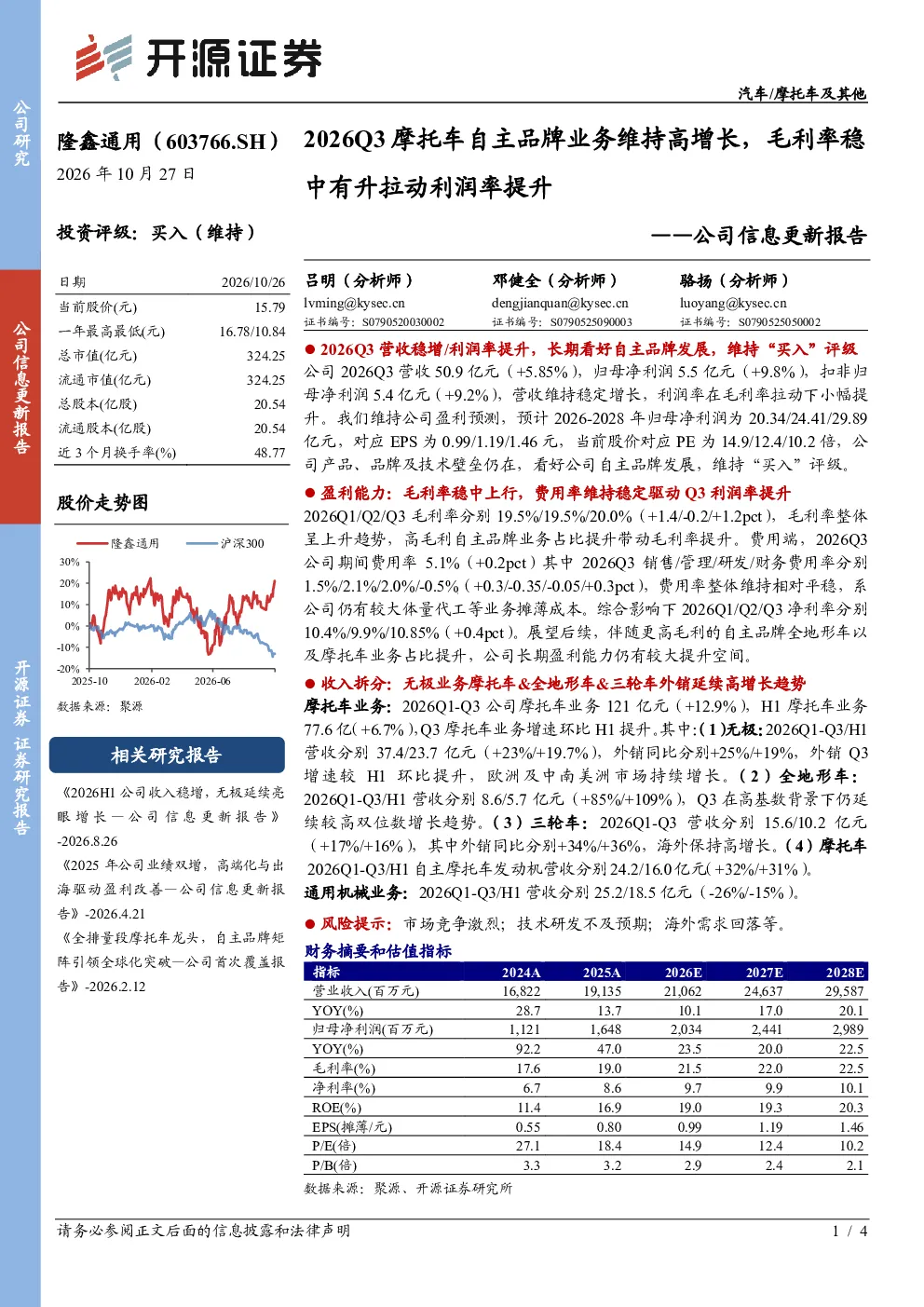 公司信息更新报告：2026Q3摩托车自主品牌业务维持高增长，毛利率稳中有升拉动利润率提升