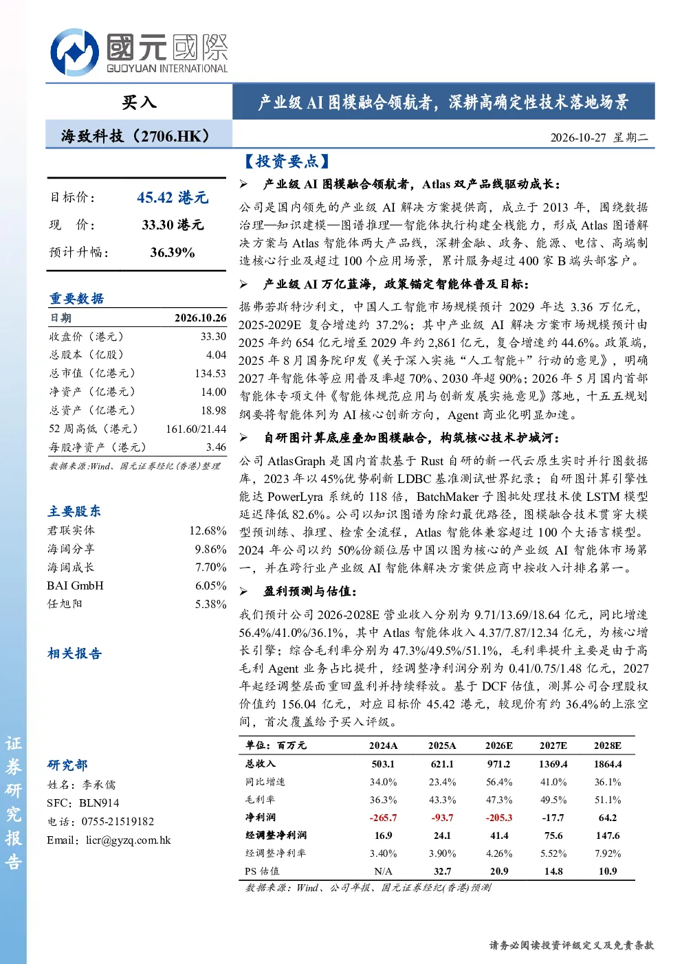 产业级AI图模融合领航者，深耕高确定性技术落地场景