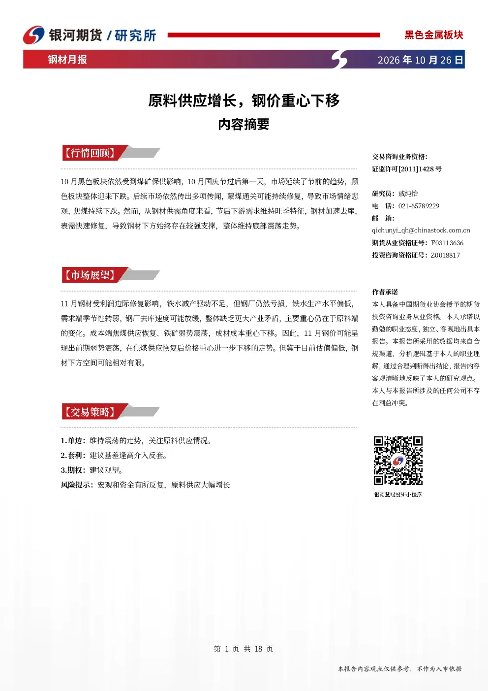 钢材月报
