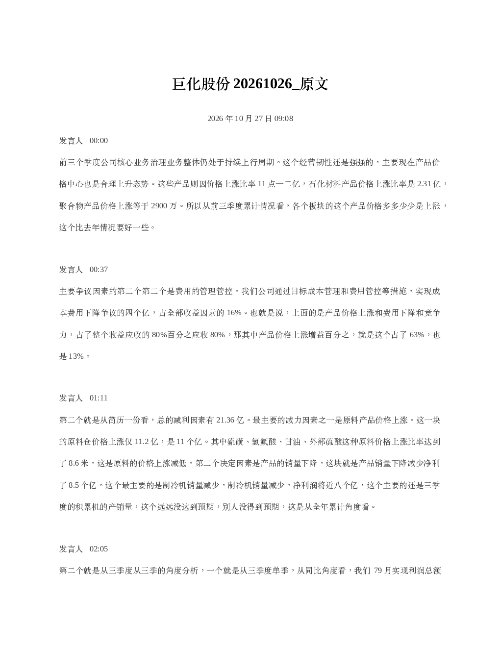 巨化股份20261026 原文