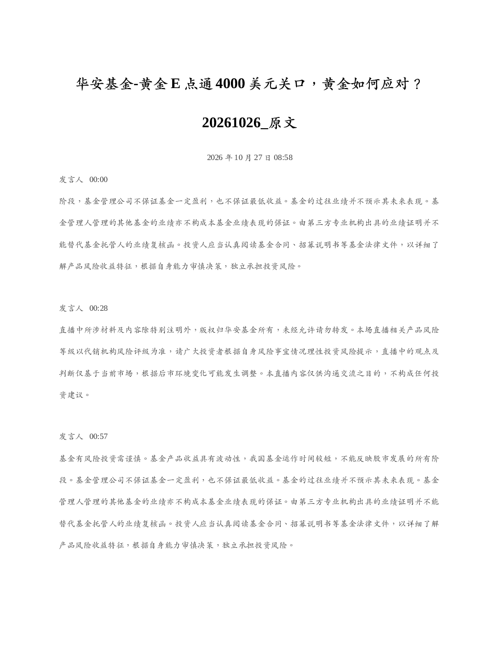 华安基金-黄金E点通4000美元关口黄金如何应对20261026 原文