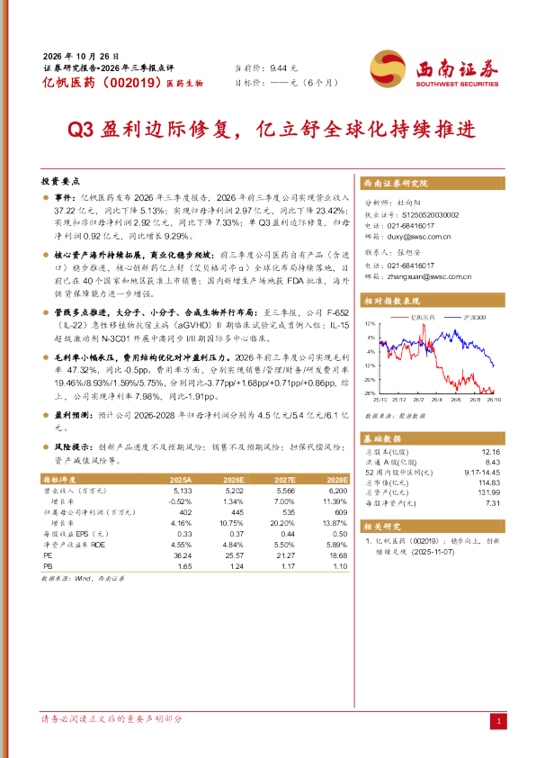 2026年三季报点评：Q3盈利边际修复，亿立舒全球化持续推进