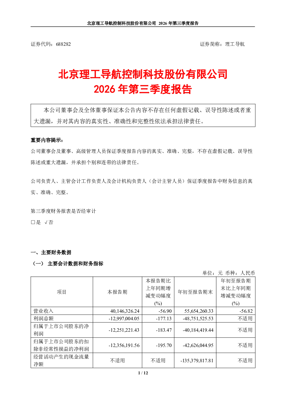 理工导航：2026年第三季度报告