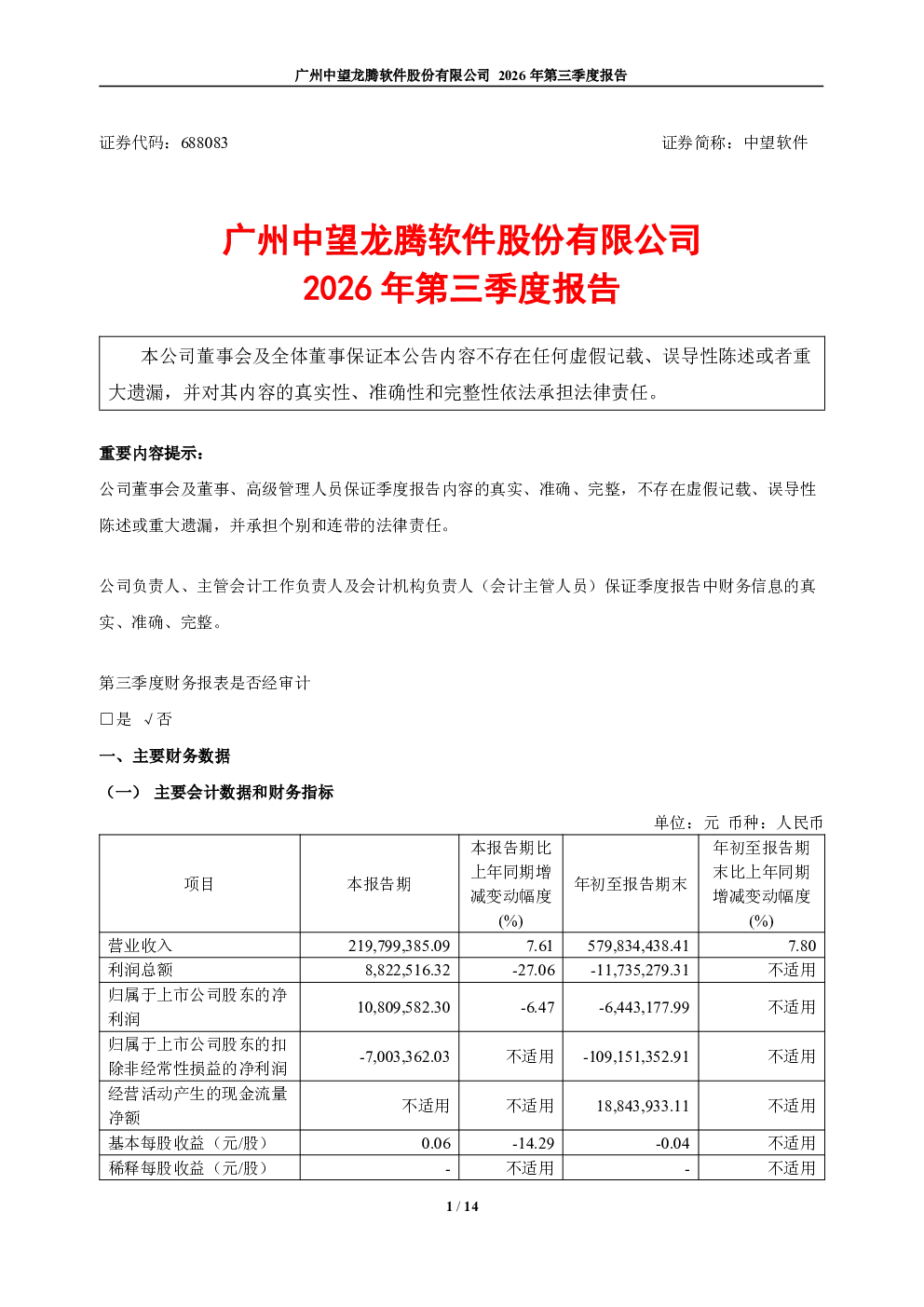 中望软件：2026年第三季度报告
