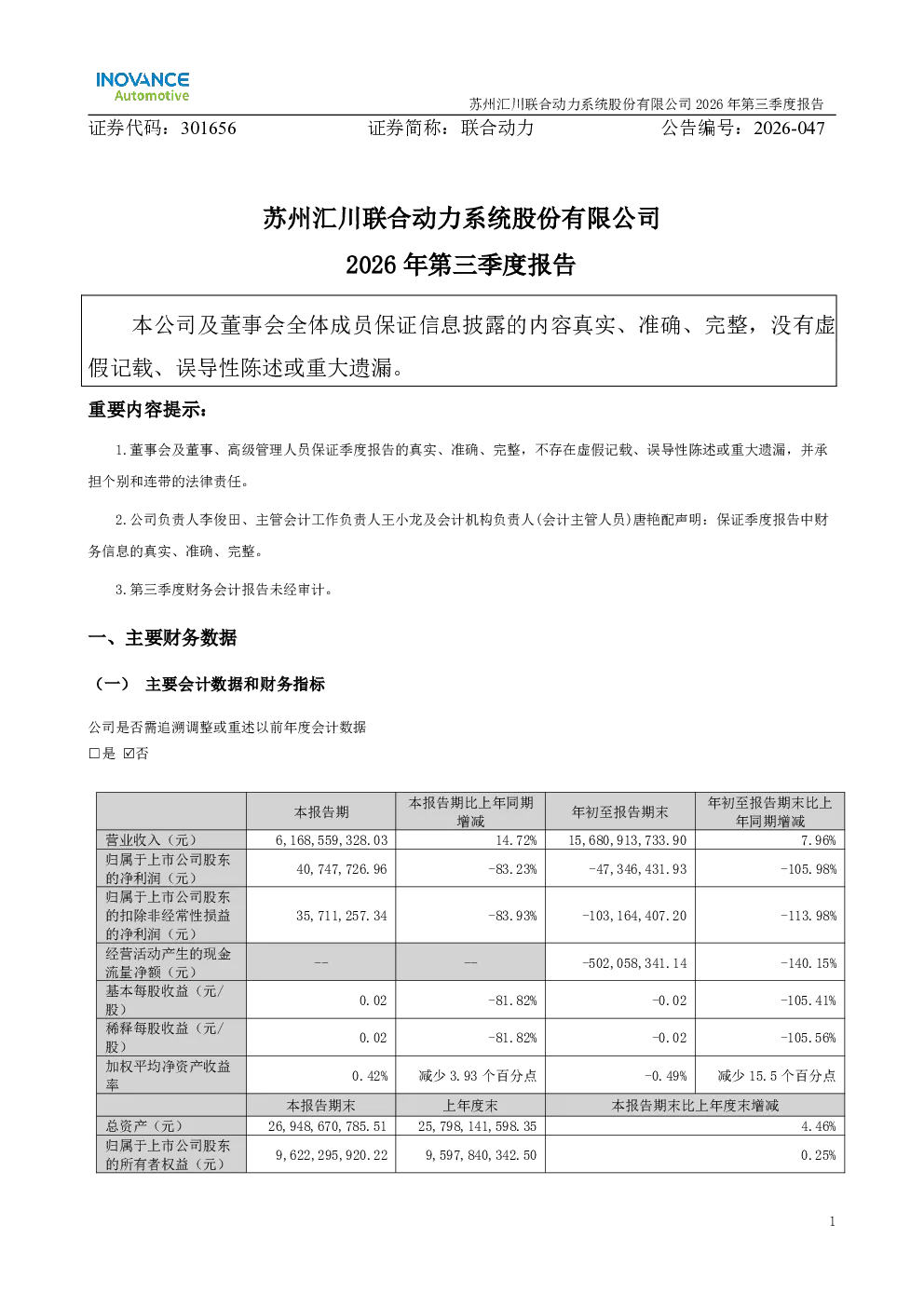 联合动力：2026年第三季度报告