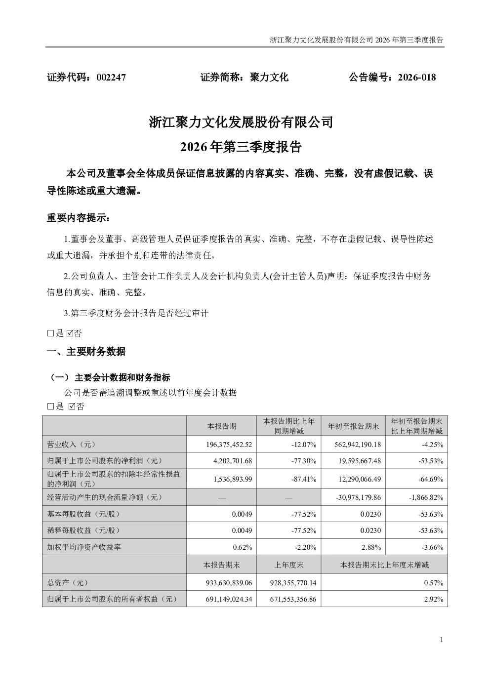 聚力文化：2026年第三季度报告