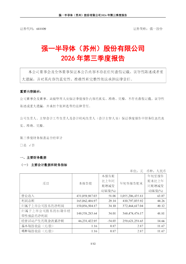 强一股份：2026年第三季度报告