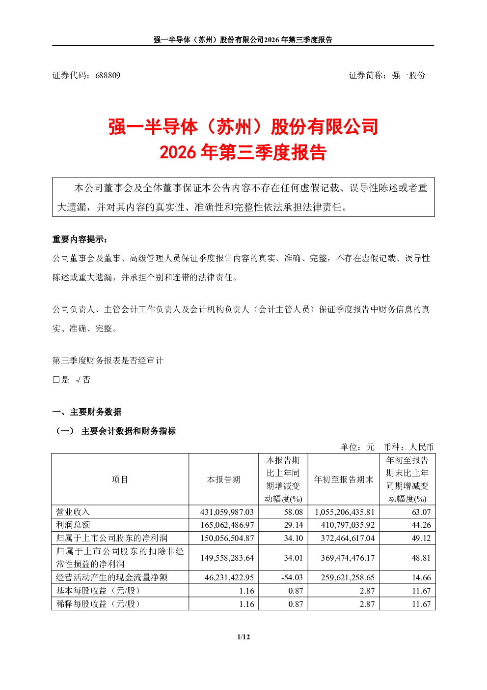 强一股份：2026年第三季度报告