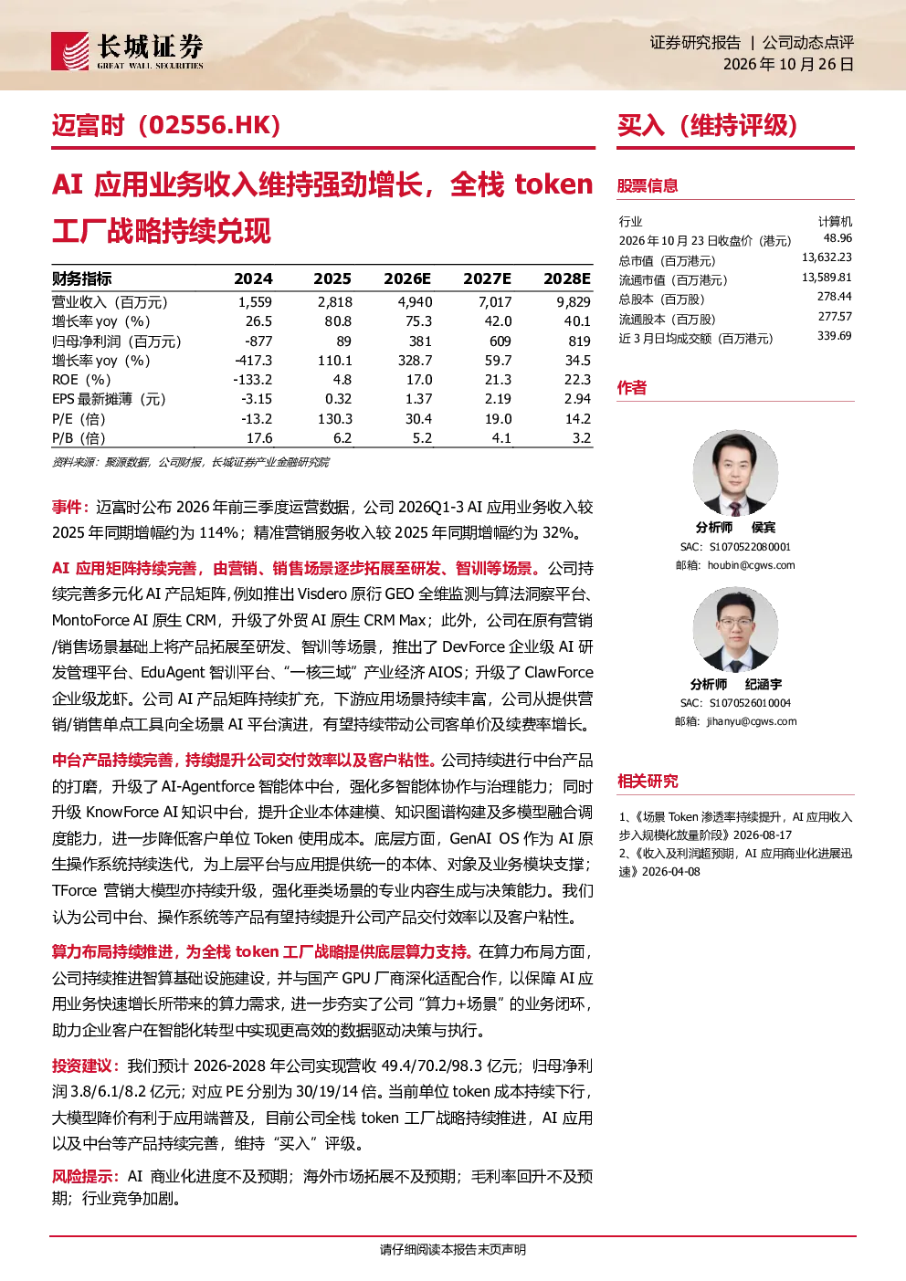 AI应用业务收入维持强劲增长，全栈token工厂战略持续兑现