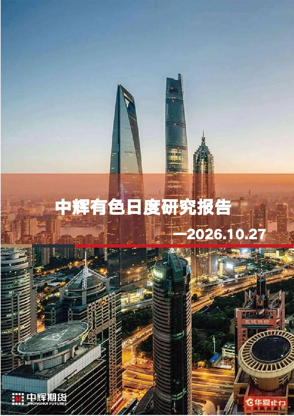有色日度研究报告