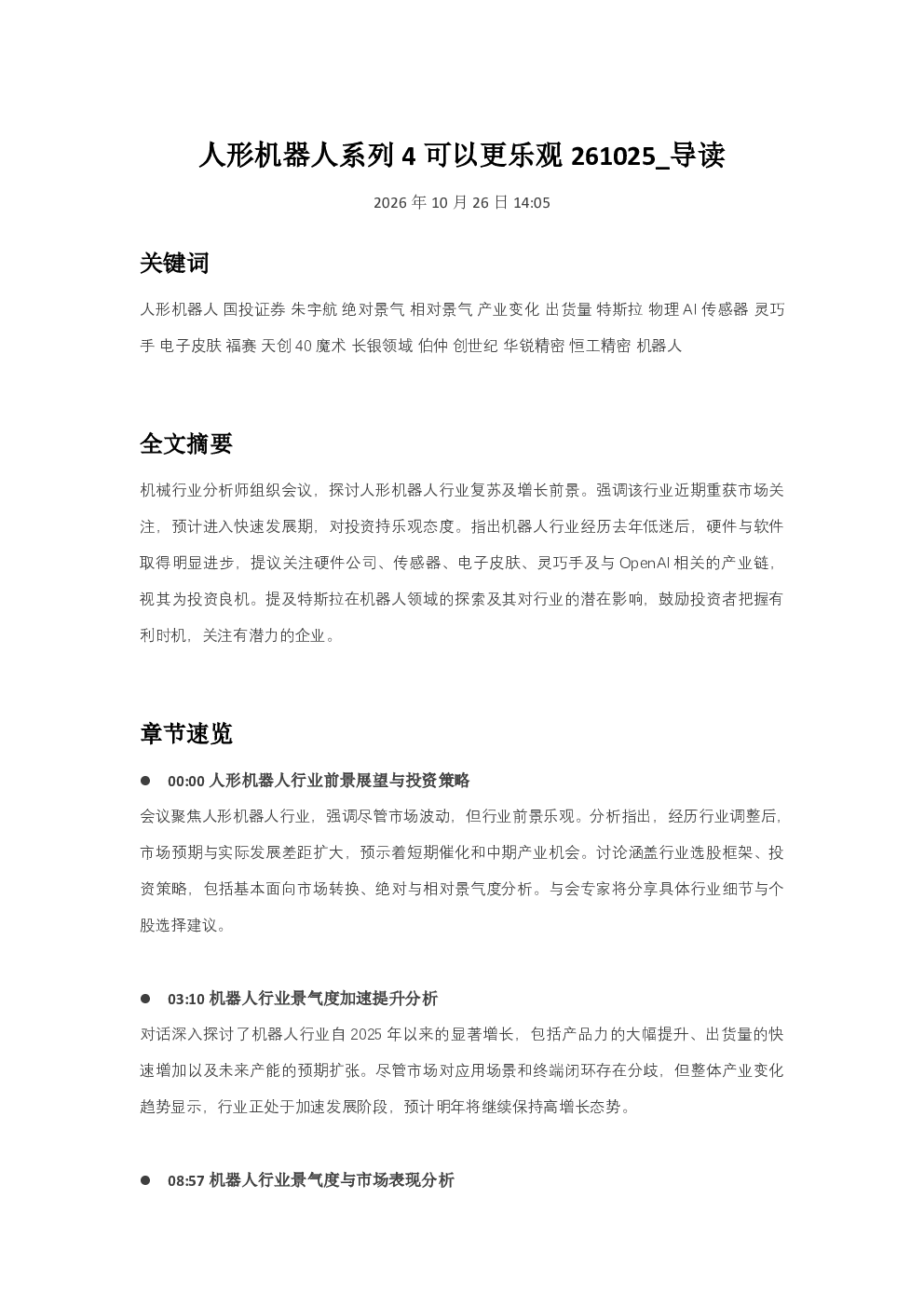 人形机器人系列4可以更乐观261025