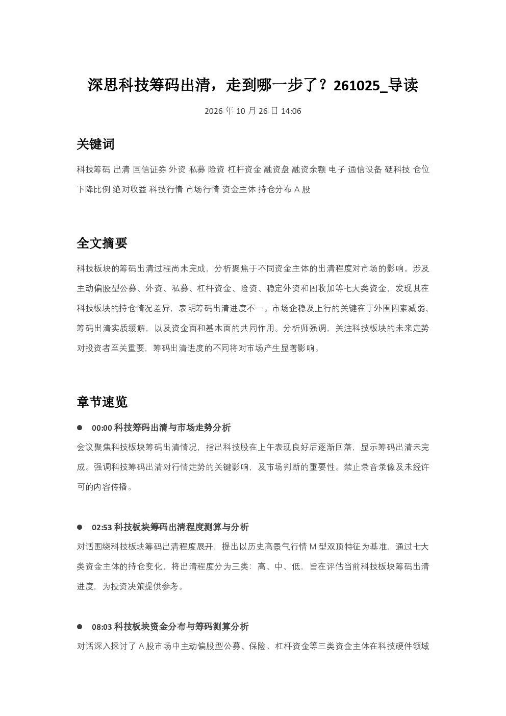 深思科技筹码出清走到哪一步了261025