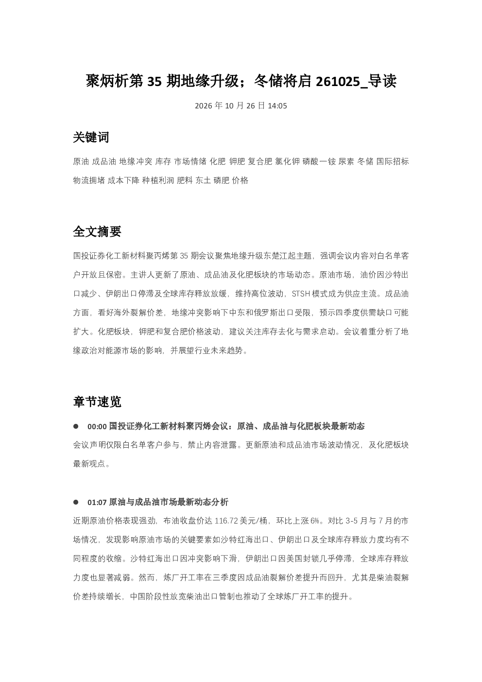 聚炳析第35期地缘升级冬储将启261025