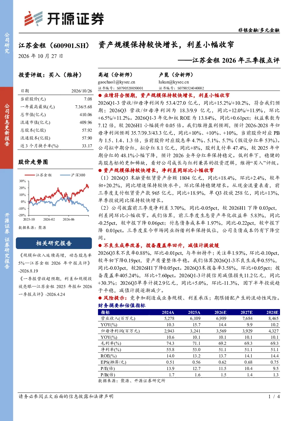 2026年三季报点评：资产规模保持较快增长，利差小幅收窄