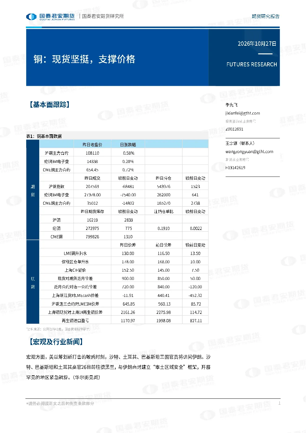 铜：现货坚挺，支撑价格
