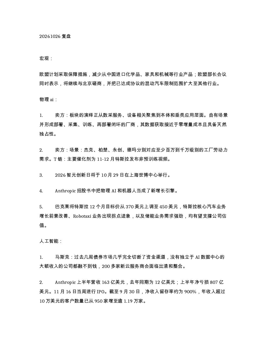 20261026复盘