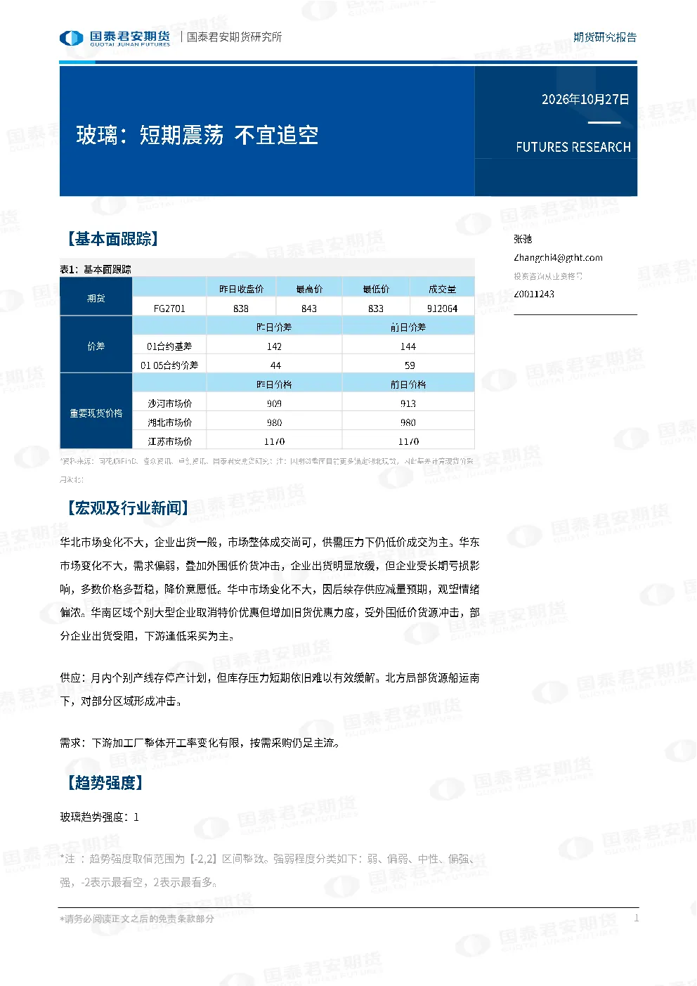 玻璃：短期震荡 不宜追空