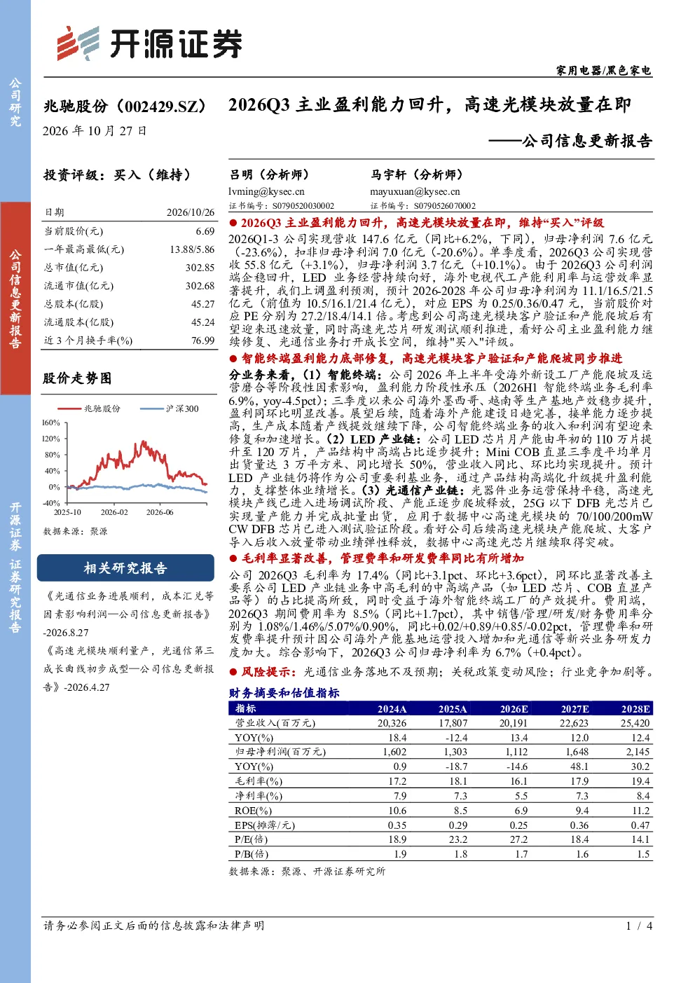 公司信息更新报告2026Q3主业盈利能力回升，高速光模块放量在即