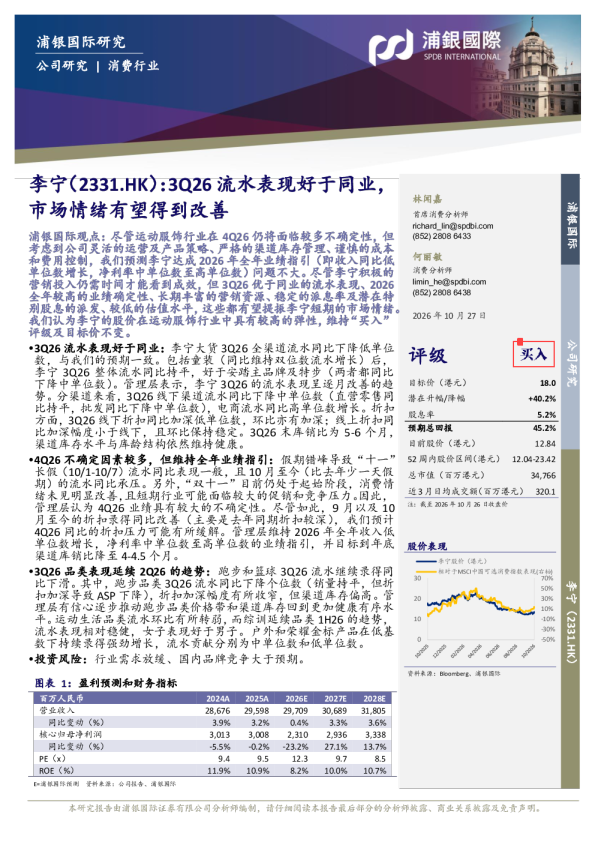 3Q26流水表现好于同业，市场情绪有望得到改善