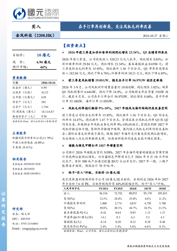 在手订单再创新高，关注风机毛利率改善