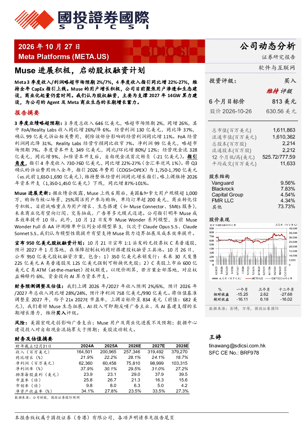 Muse进展积极，启动股权融资计划