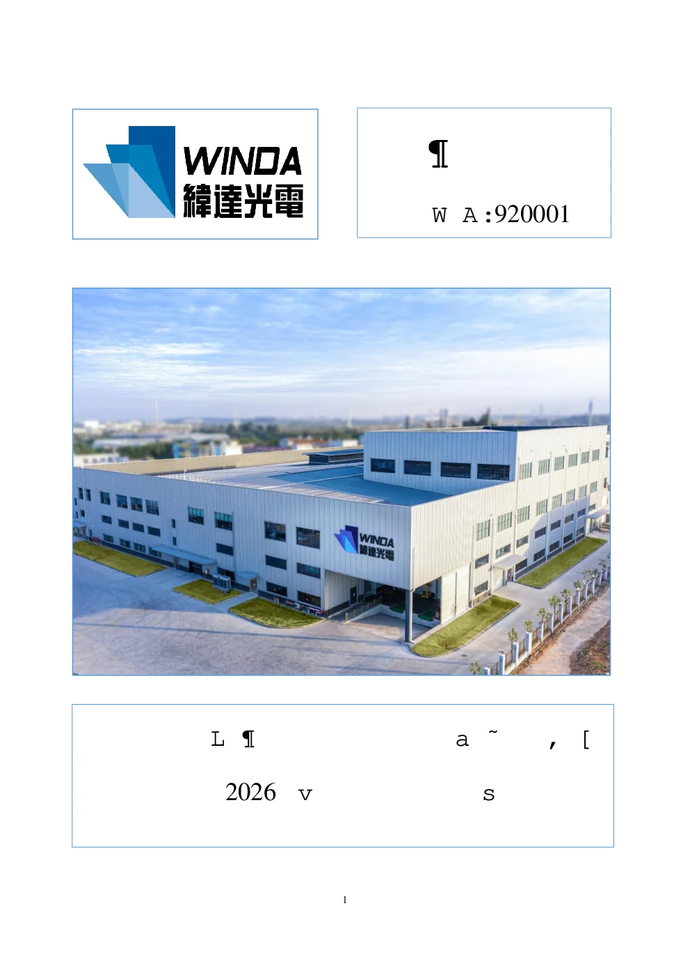 纬达光电：2026年第三季度报告