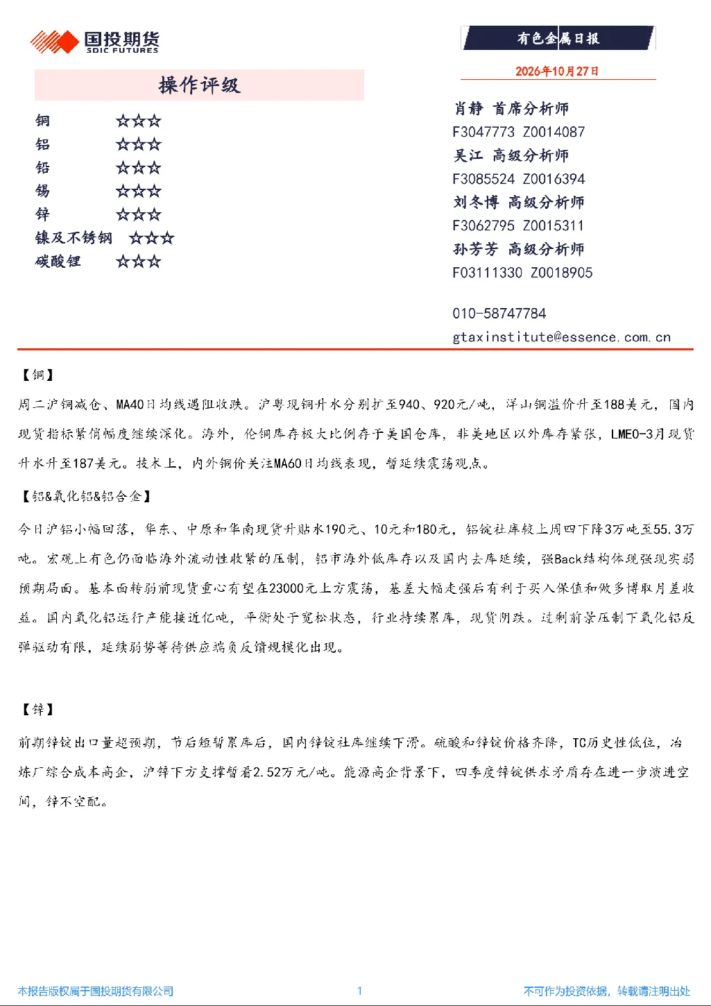 有色金属日报