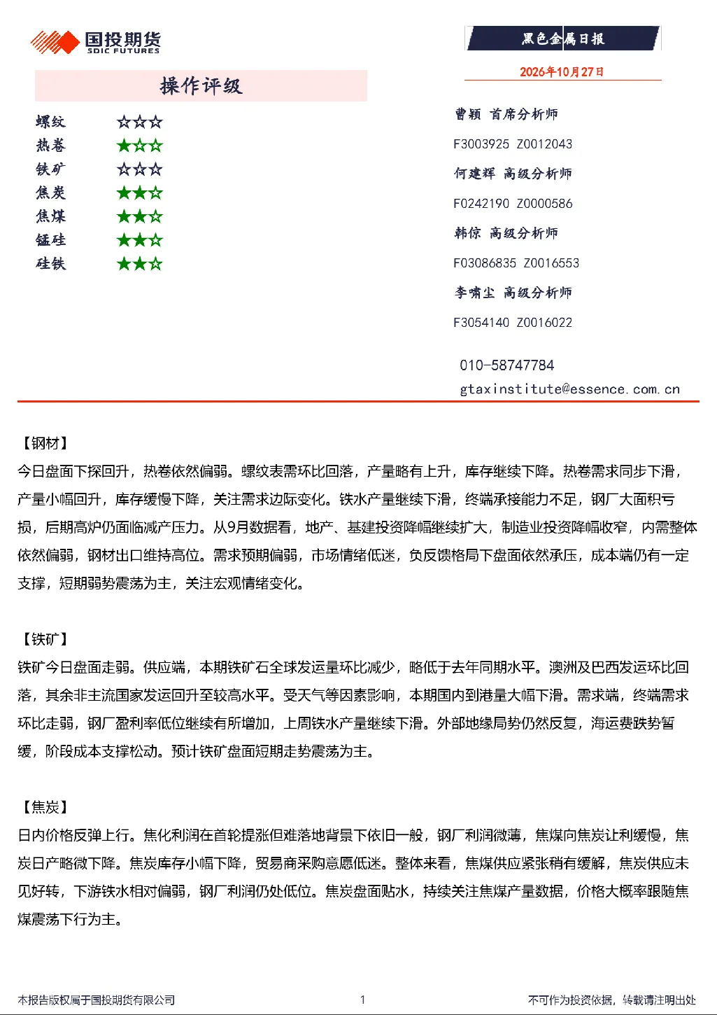 黑色金属日报