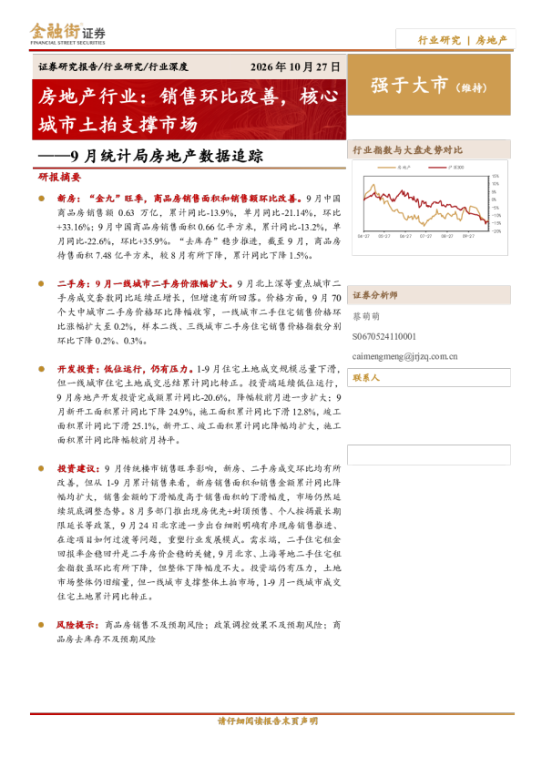 房地产行业：销售环比改善，核心城市土拍支撑市场