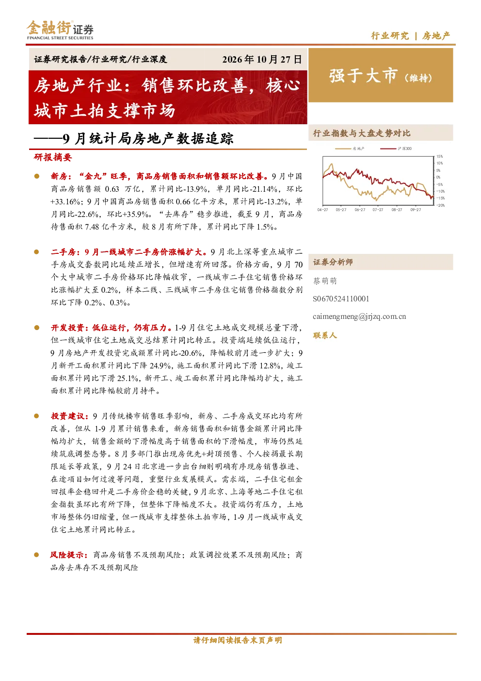 房地产行业：销售环比改善，核心城市土拍支撑市场