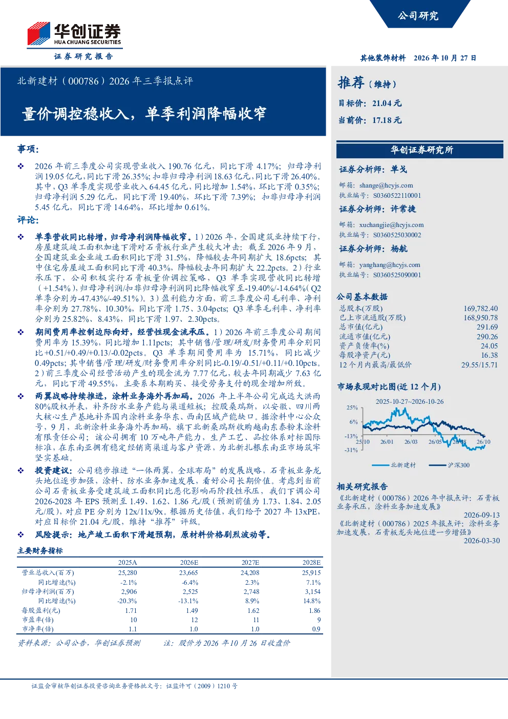 2026年三季报点评量价调控稳收入，单季利润降幅收窄
