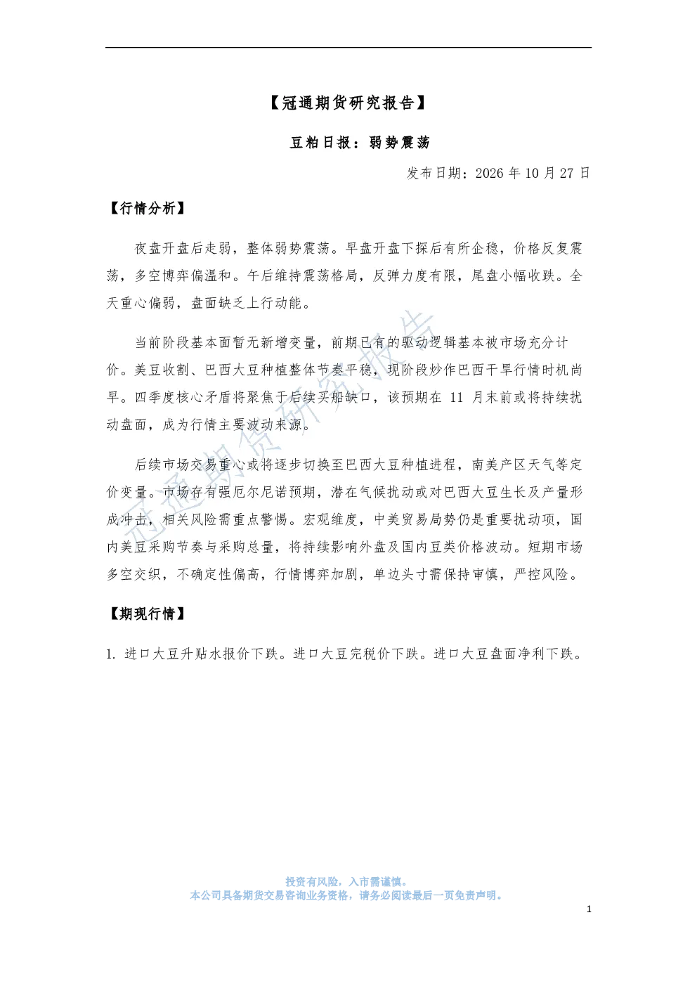豆粕日报：弱势震荡