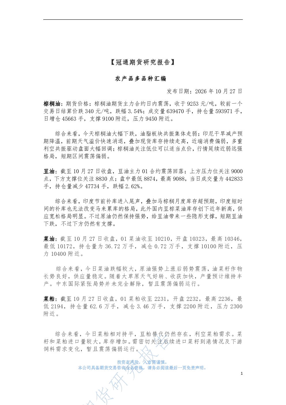 农产品多品种汇编