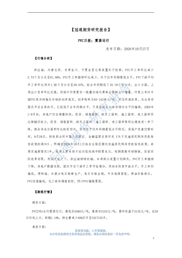 PVC日报：震荡运行