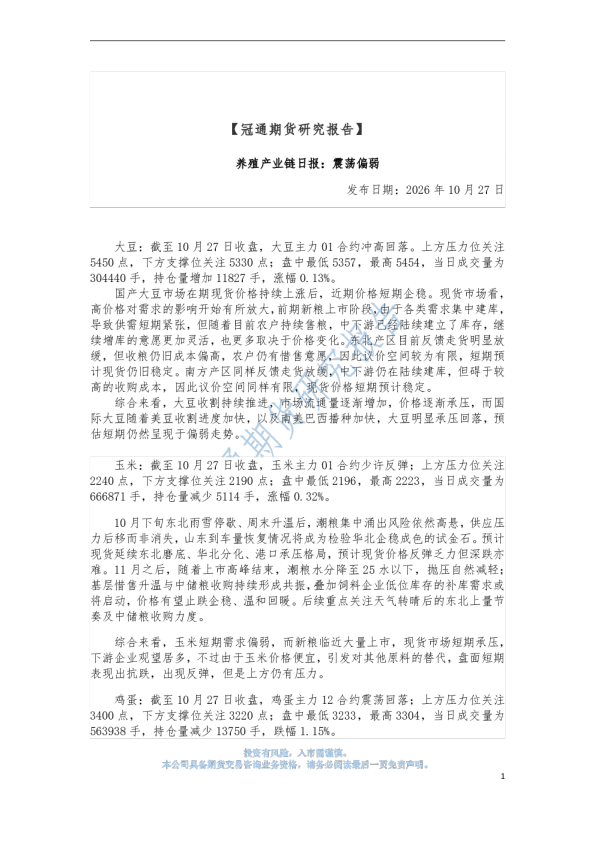 养殖产业链日报：震荡偏弱