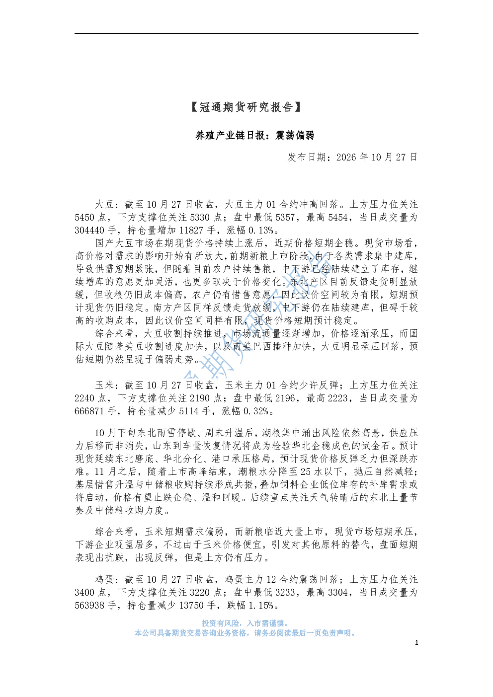 养殖产业链日报：震荡偏弱