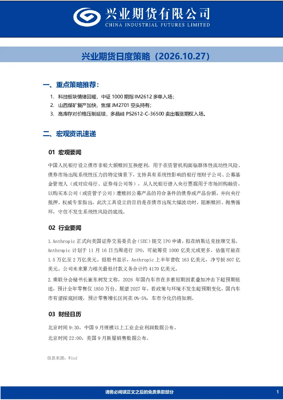 日度策略