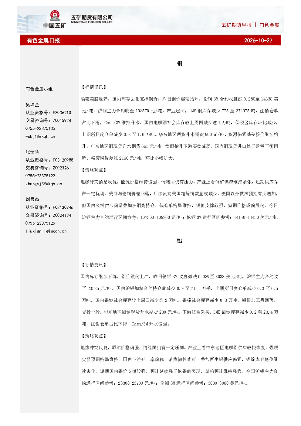 有色金属日报