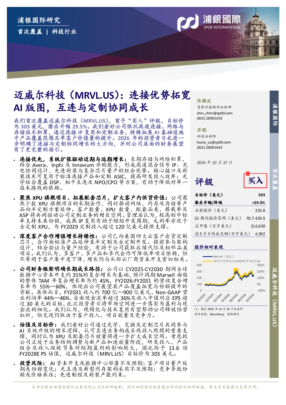 连接优势拓宽AI版图，互连与定制协同成长
