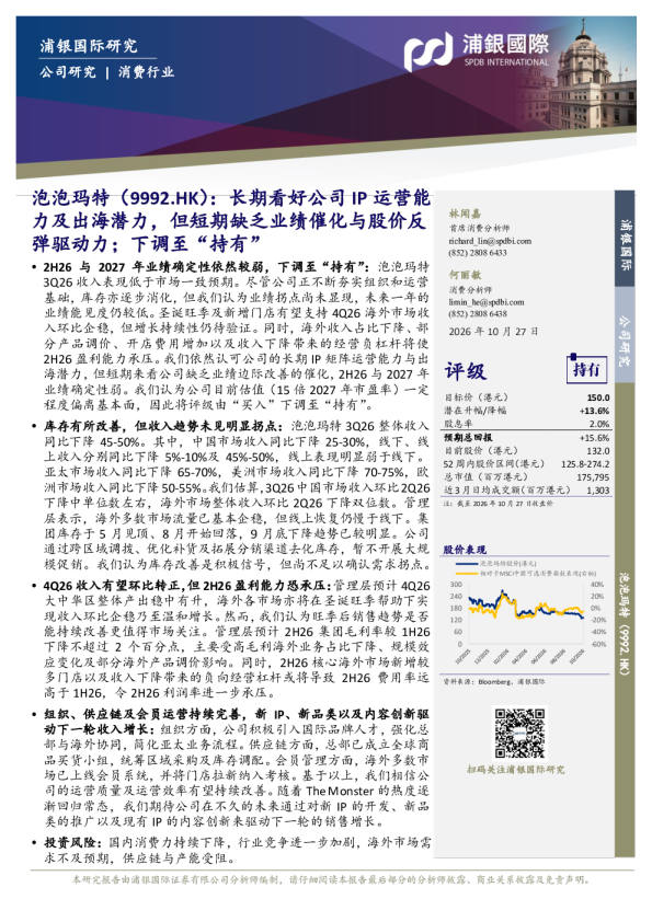 长期看好公司IP运营能力及出海潜力，但短期缺乏业绩催化与股价反弹驱动力；下调至“持有”